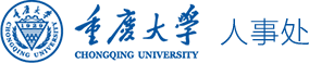 重庆大学|开云电竞人事处logo